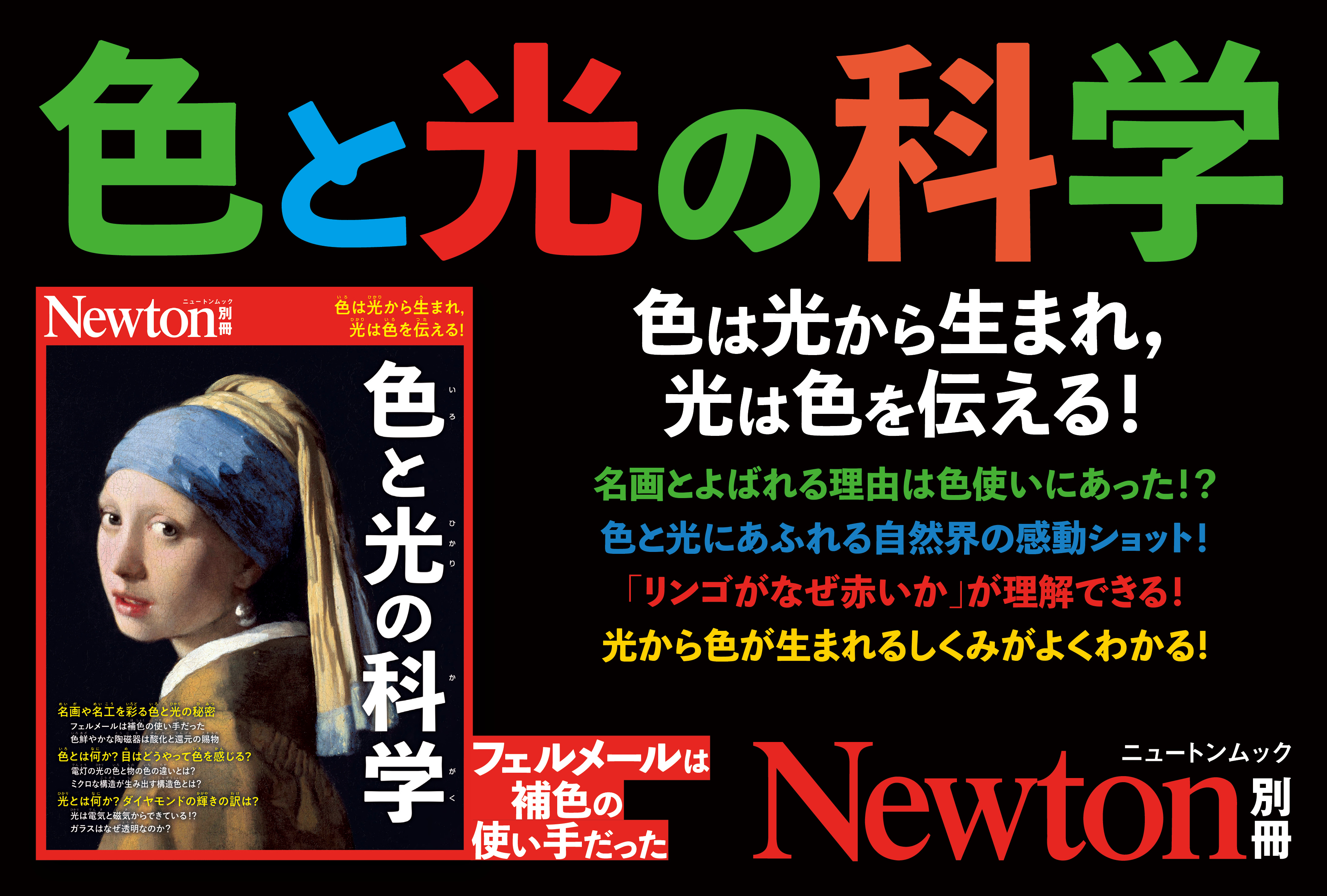 別冊『色と光の科学』ポスター