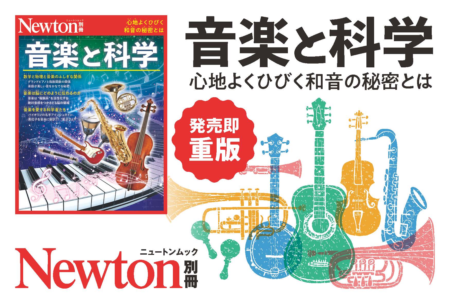 別冊『音楽と科学』ポスター