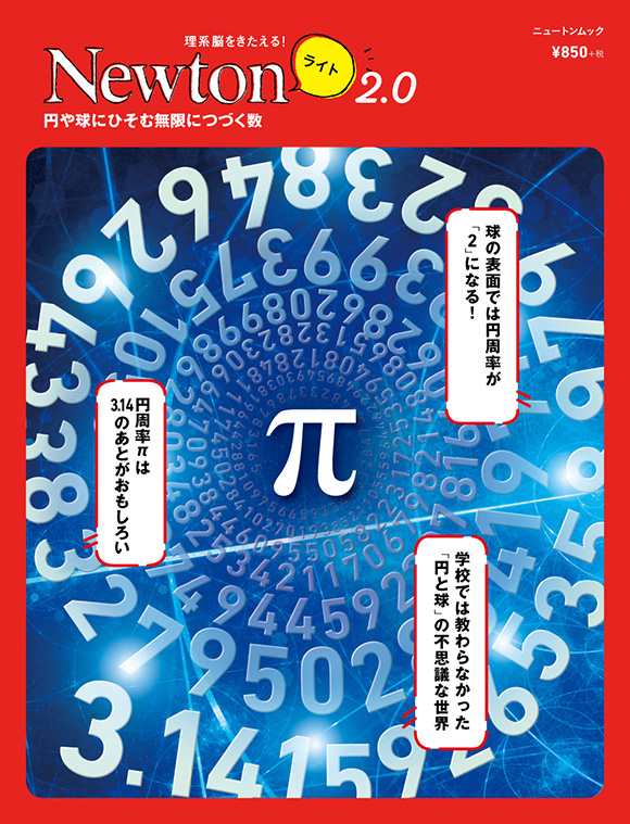 Newtonライト π