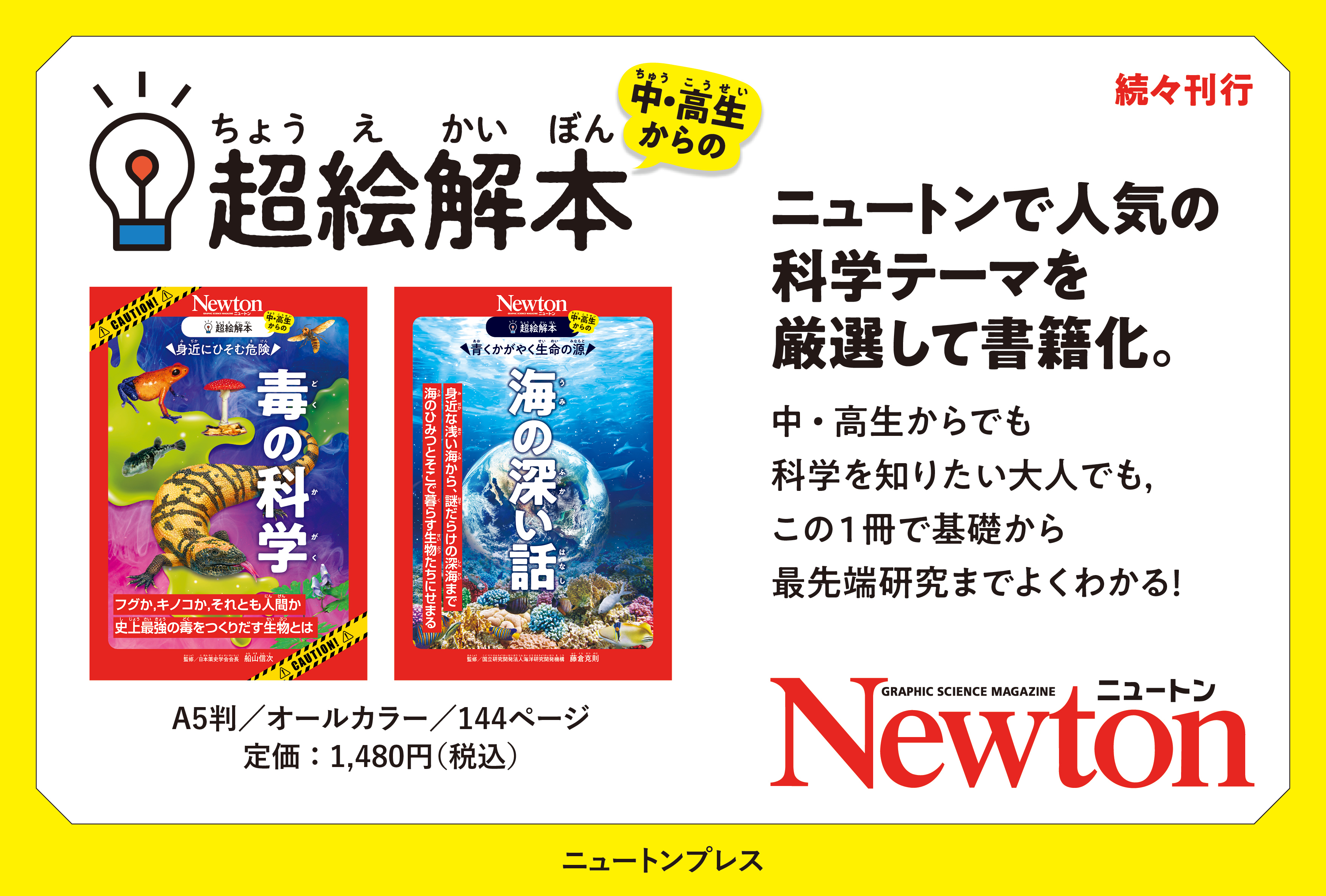 超絵解本フェアポスター