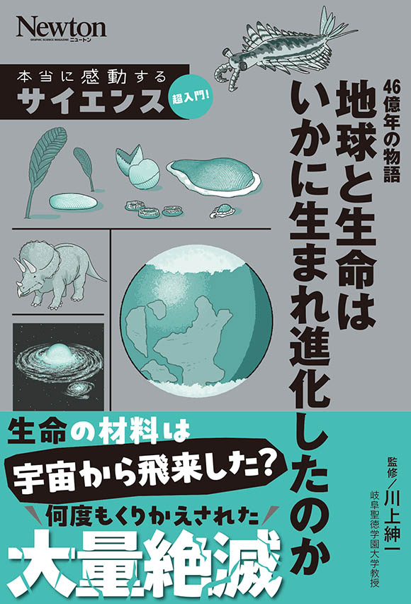 サイエンス超入門!
