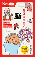 最強に面白い 脳
