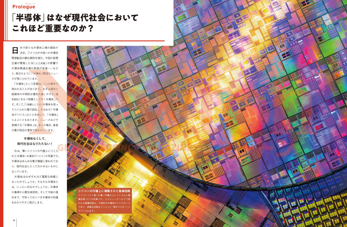 2508_semiconductor_prologue_1.jpg

