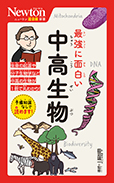 最強に面白い 中高生物

