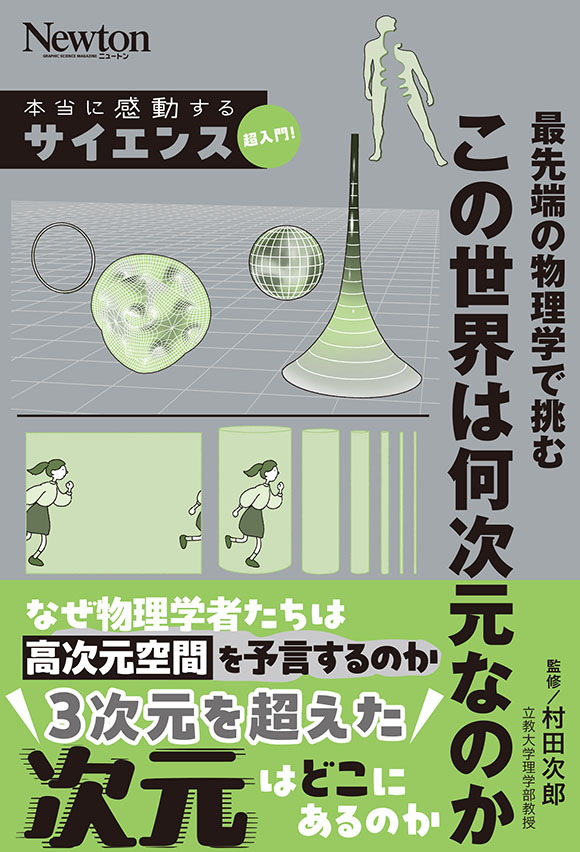 サイエンス超入門!
