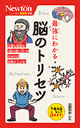 最最強にわかる 脳のトリセツ
