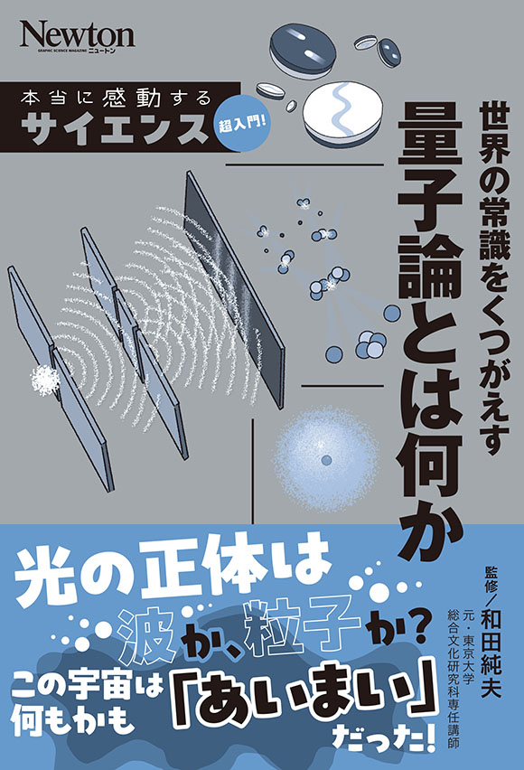 サイエンス超入門!
