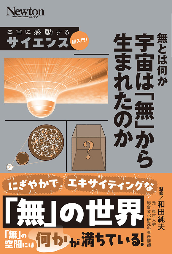 サイエンス超入門!
