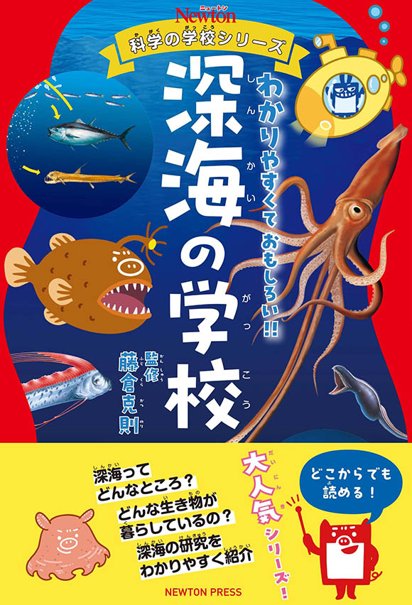 ニュートン科学の学校シリーズ
