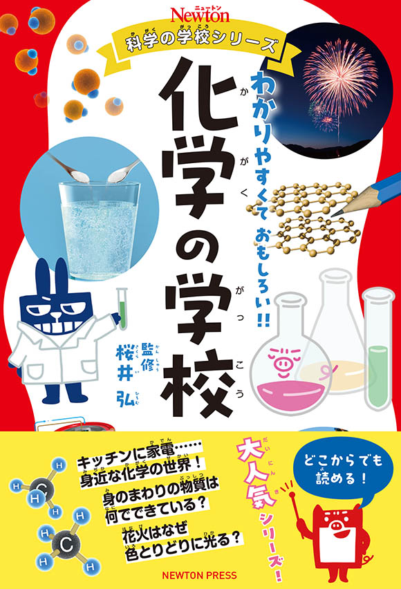 ニュートン科学の学校シリーズ
