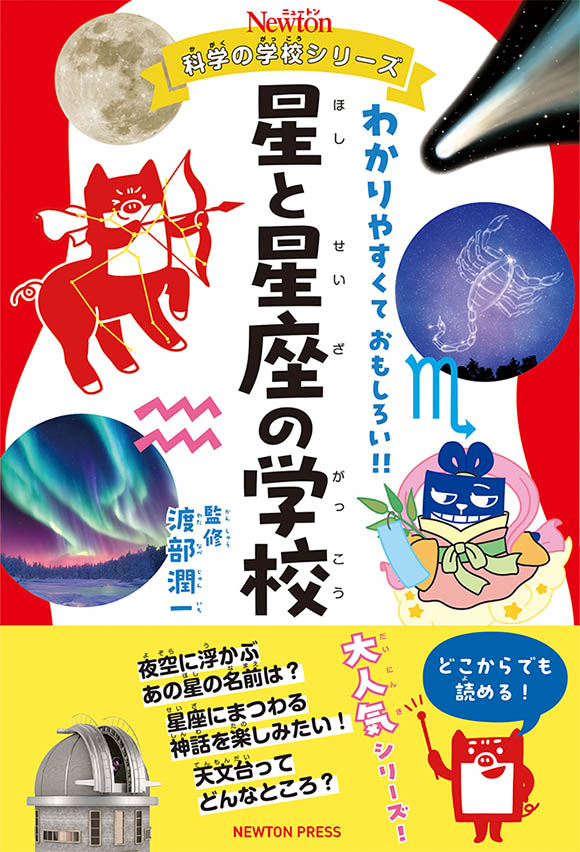 ニュートン科学の学校シリーズ
