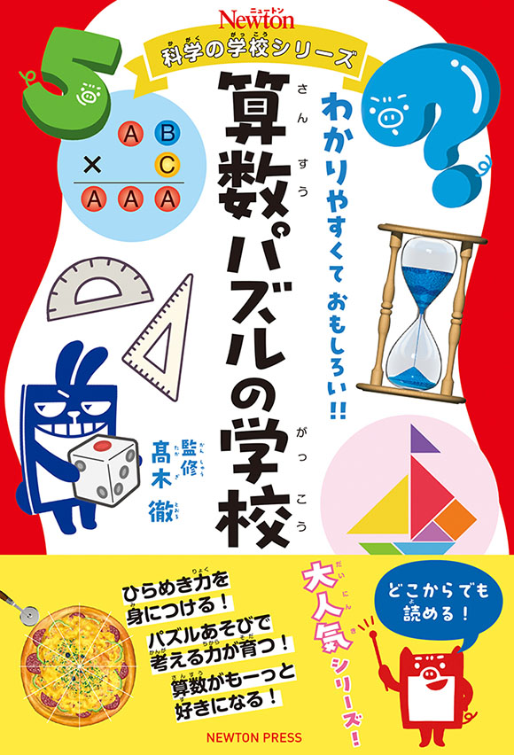 ニュートン科学の学校シリーズ
