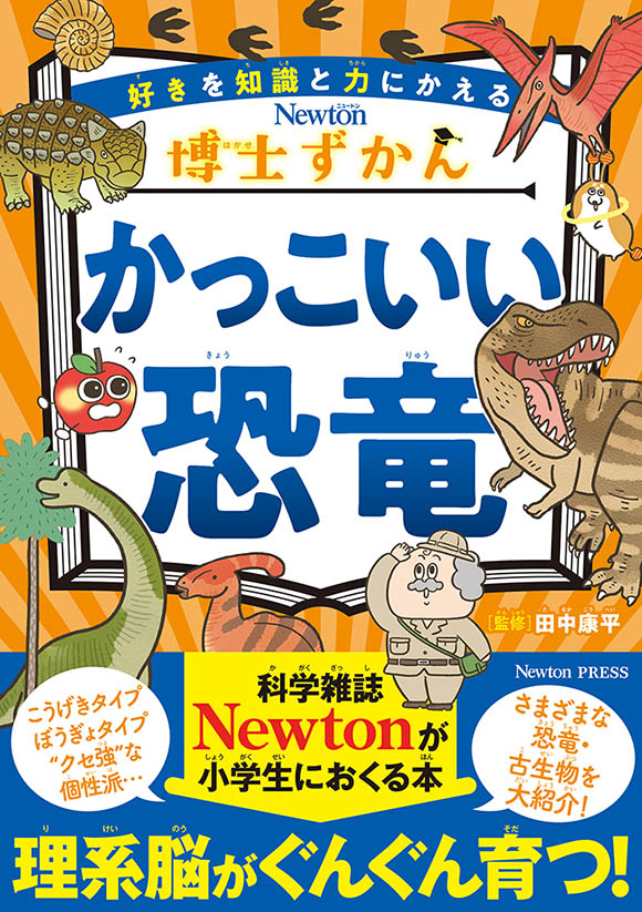 博士ずかん
