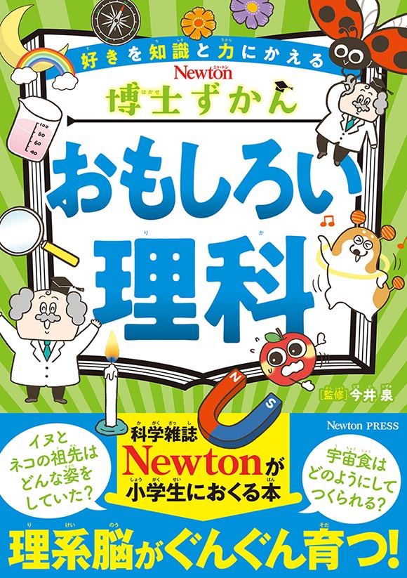 博士ずかん
