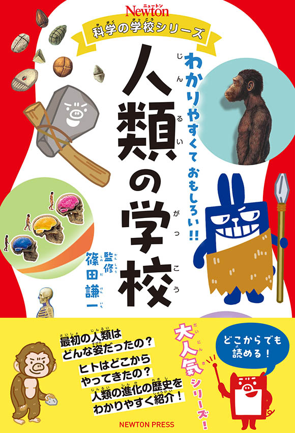 ニュートン科学の学校シリーズ
