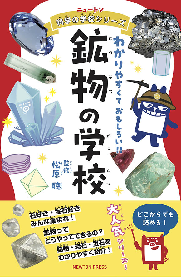 ニュートン科学の学校シリーズ
