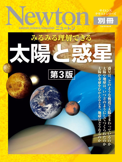 別冊『太陽と惑星』第3版