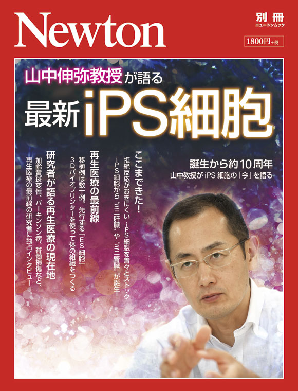 最新iPS細胞