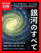 銀河のすべて改訂第3版