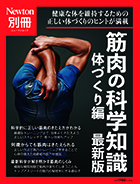 筋肉の科学知識　体づくり編　最新版