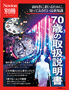 70歳の取扱説明書