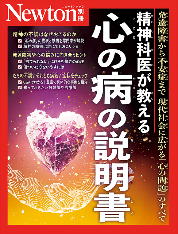 精神科医が教える 心の病の説明書
　
