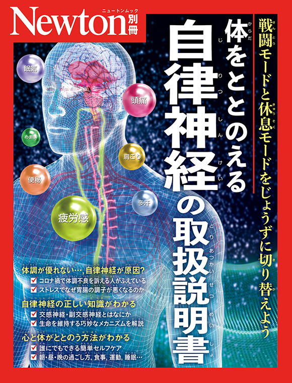 体をととのえる<br/>自律神経の取扱説明書
　 
