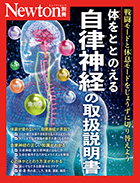 体をととのえる自律神経の取扱説明書