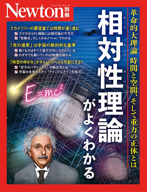 相対性理論がよくわかる
　
