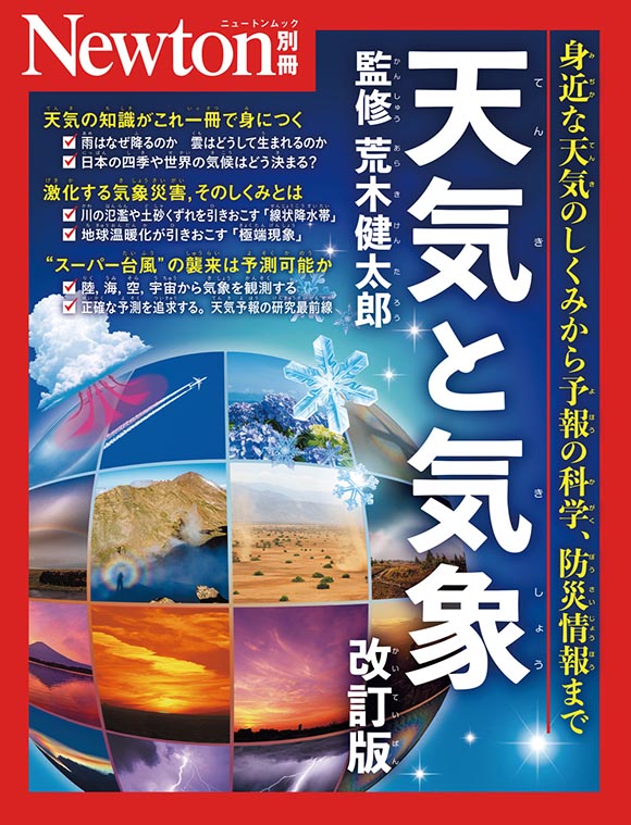 別冊天気と気象 改訂版
