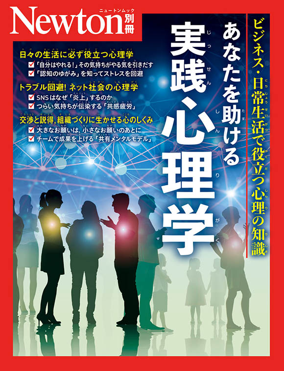 別冊あなたを助ける 実践心理学
