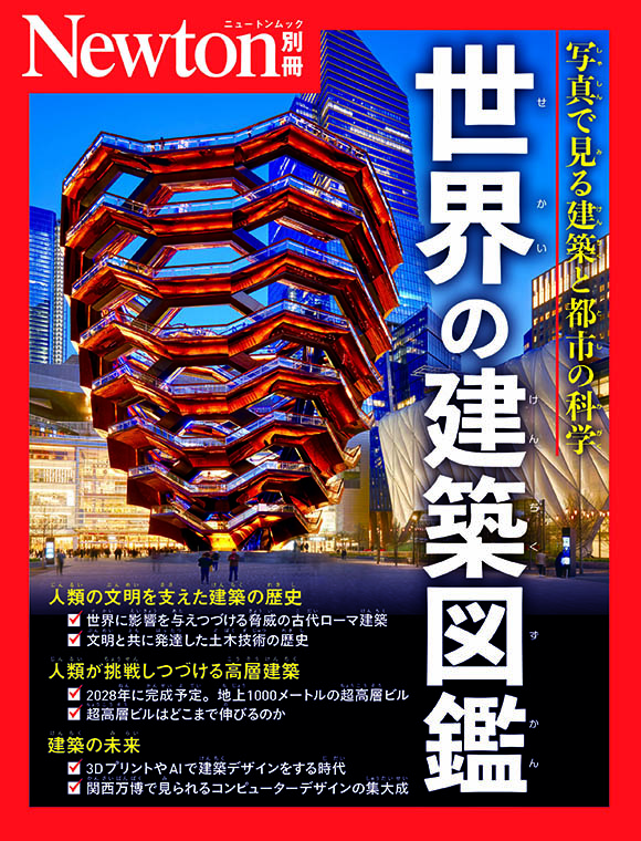 別冊世界の建築図鑑
