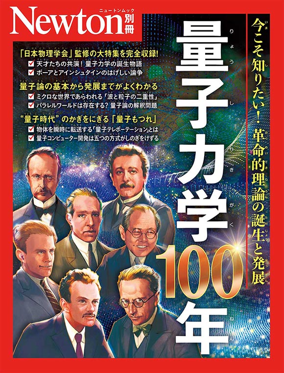 別冊量子力学100年
