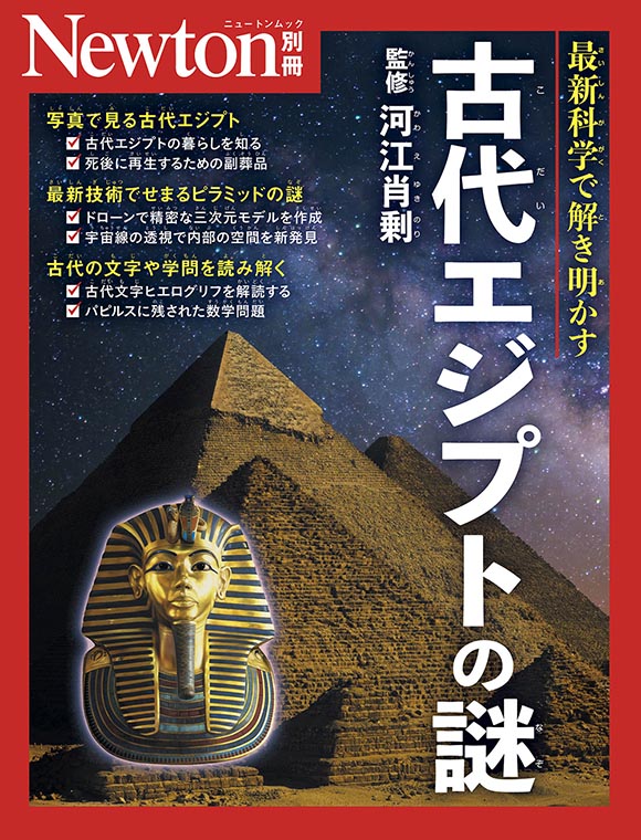 別冊古代エジプトの謎
