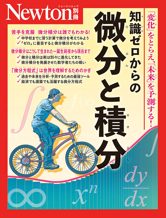 別冊知識ゼロからの微分と積分
