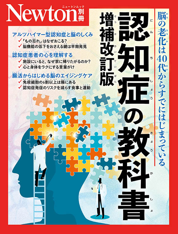別冊認知症の教科書　増補改訂版
