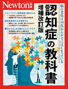 認知症の教科書　増補改訂版