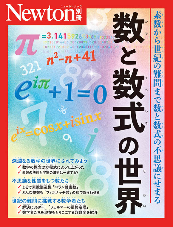 別冊数と数式の世界
