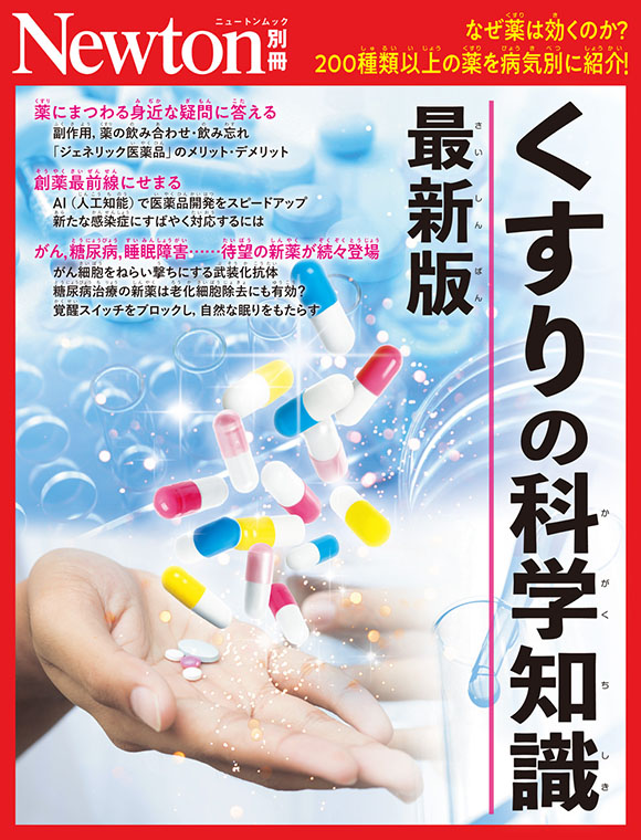 別冊くすりの科学知識　最新版 
