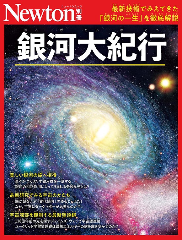 別冊銀河大紀行
