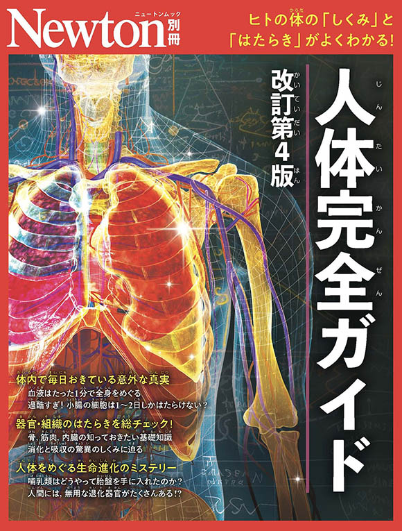 別冊人体完全ガイド  改訂第4版
