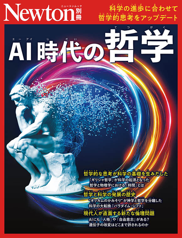 別冊AI時代の哲学
