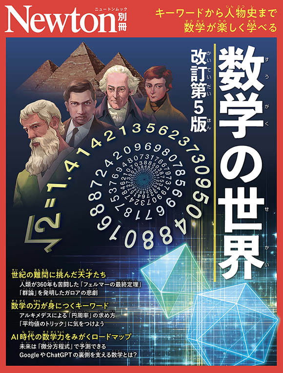 別冊数学の世界　改訂第5版
