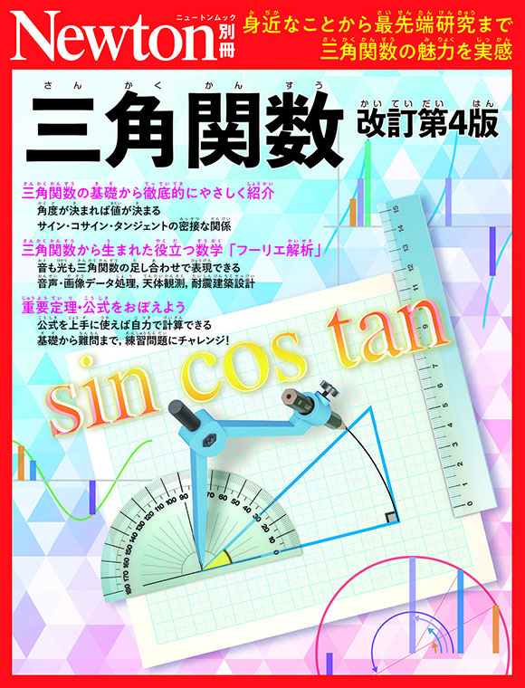 別冊三角関数　改訂第4版 
