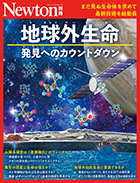 地球外生命　発見へのカウントダウン

