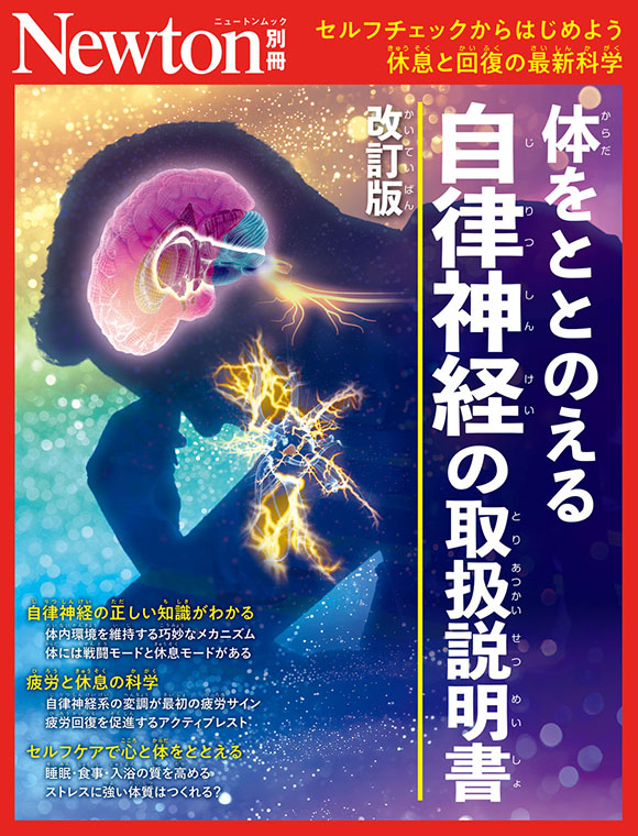 別冊体をととのえる 自律神経の取扱説明書 改訂版
