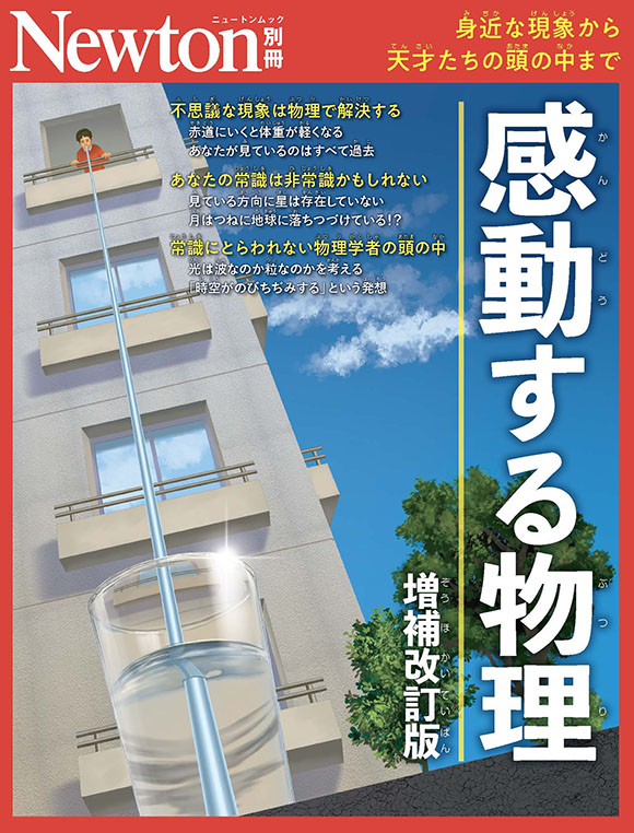 別冊感動する物理　増補改訂版
