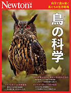 鳥の科学
