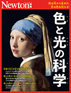 ⾊と光の科学