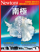 南極　激変する大陸